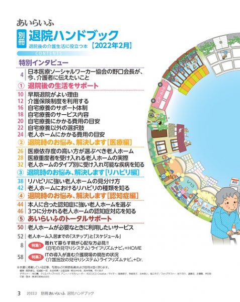 特集：在宅で、介護施設で。ITを活用して高齢者を見守るシステム 退院 