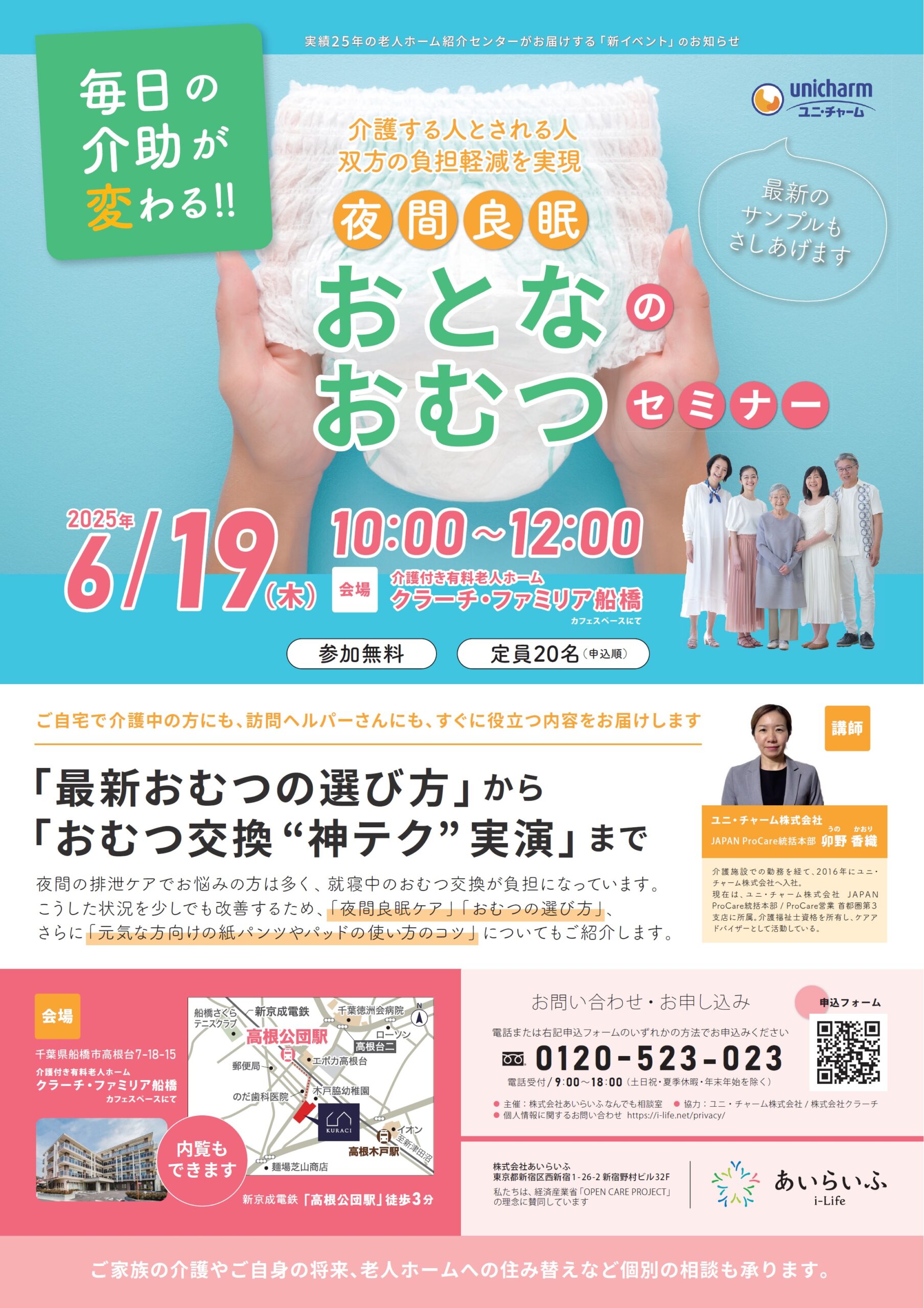 受付終了】「夜間良眠 おとなのおむつセミナー」を開催します – 株式会社あいらいふ | シニアライフトータルサポートカンパニー