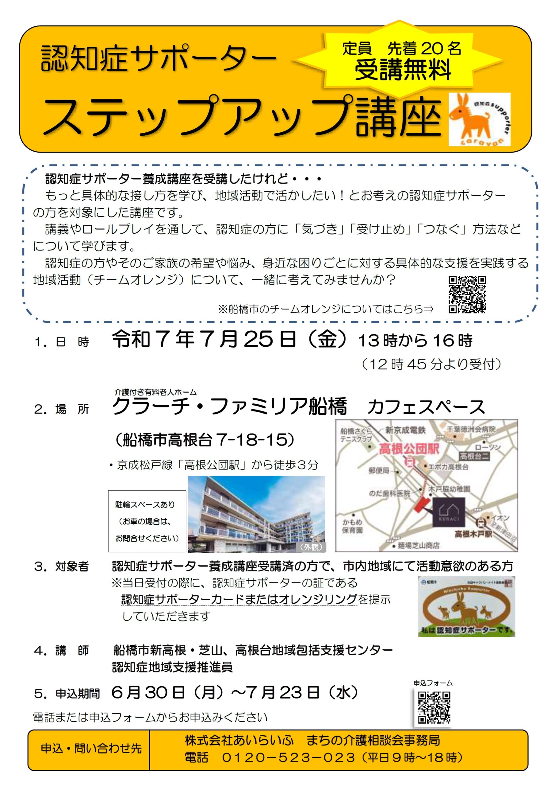 受付終了】「認知症サポーターステップアップ講座」を開催します 